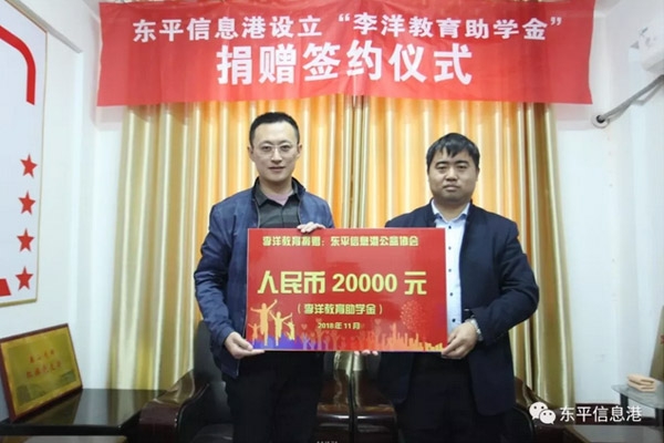 东平这个学校捐助2万元，筑梦贫困学生！