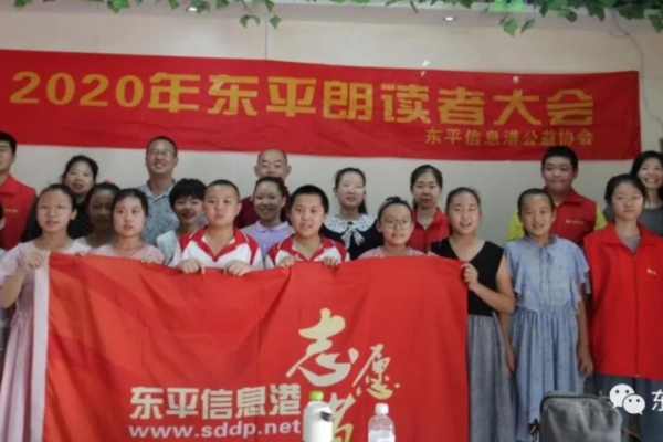 东平朗读者大会“歌唱祖国”专场在爱心书社举行