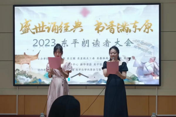 经典筑梦向未来 青春激扬诵华章|2023东平朗读者大会“青年大学生”专场圆满举行! ...  ...