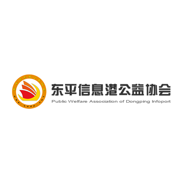 东平信息港公益协会