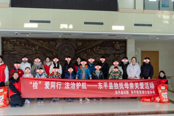 “检”爱同行,法治护航——东平县独抚母亲关爱活动