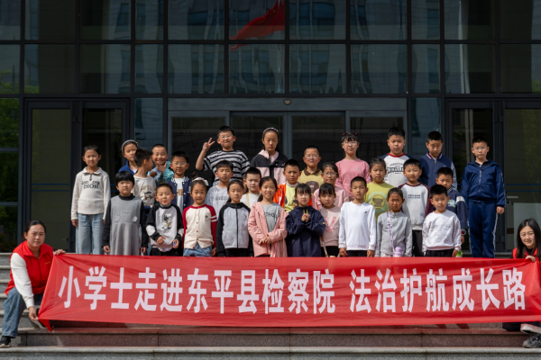 小学士走进东平县检察院,法治护航成长路
