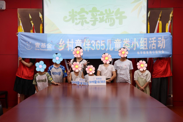 粽叶飘香迎端午 暖心童伴助成长|东平信息港公益协会开展壹基金童伴365端午主题活动 ...